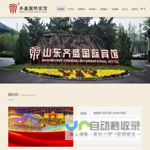 山东齐盛国际宾馆