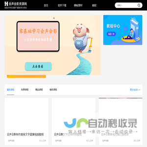 会声会影资源网-会声会影软件下载|视频编辑,剪辑软件|模版,教程免费分享
