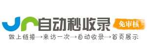 网址记忆航线指南